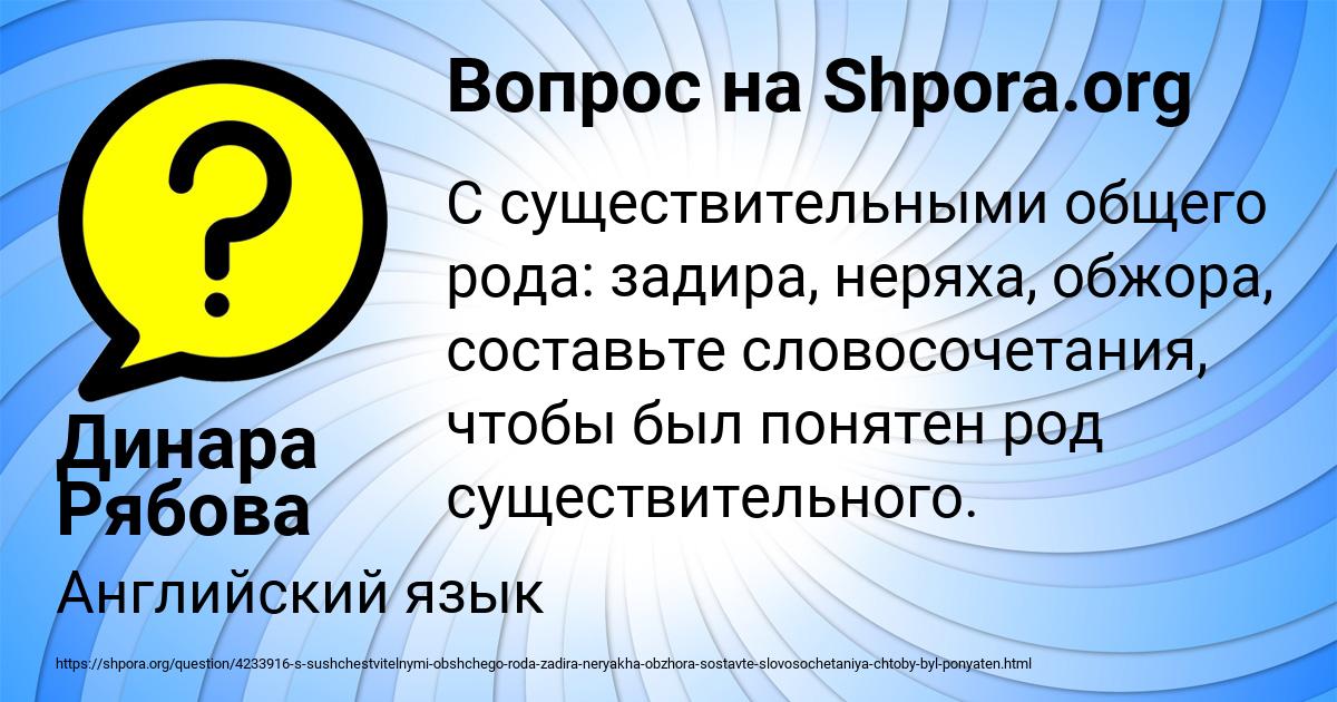 Картинка с текстом вопроса от пользователя Динара Рябова