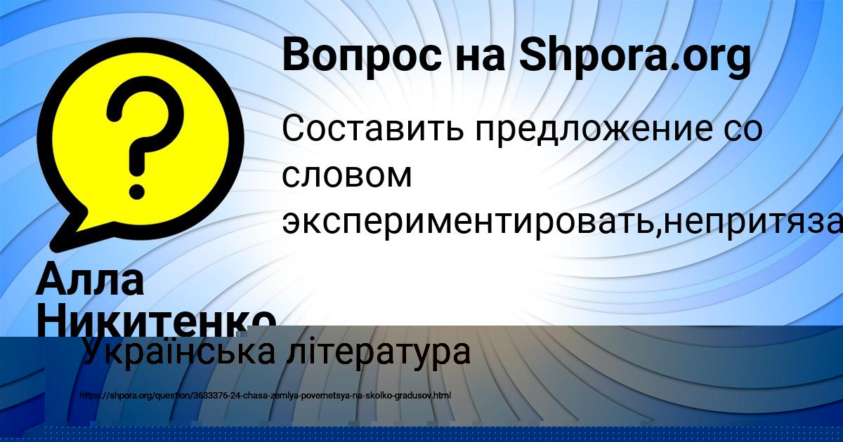 Картинка с текстом вопроса от пользователя Алла Никитенко