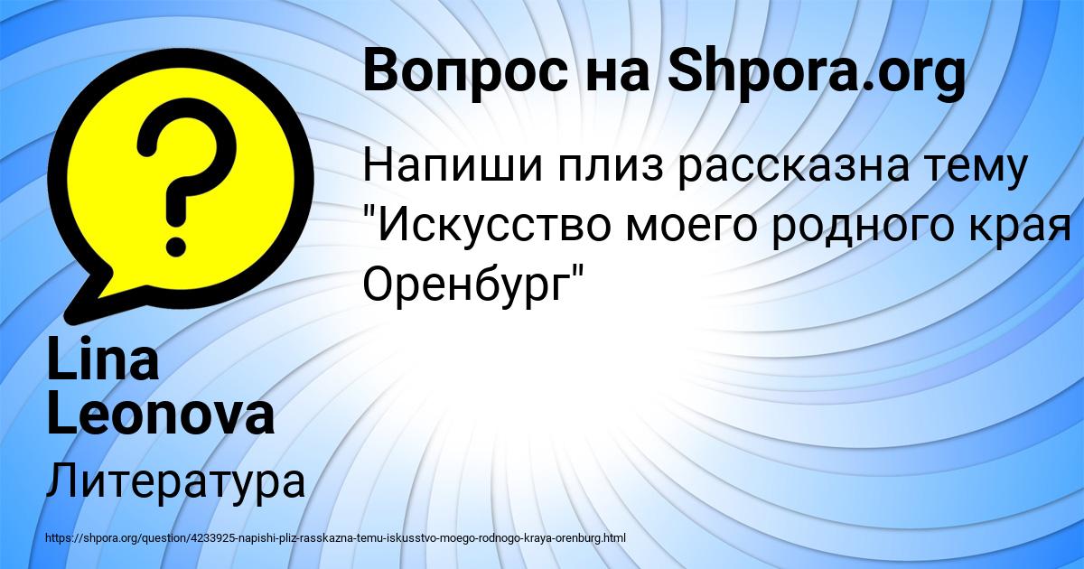 Картинка с текстом вопроса от пользователя Lina Leonova
