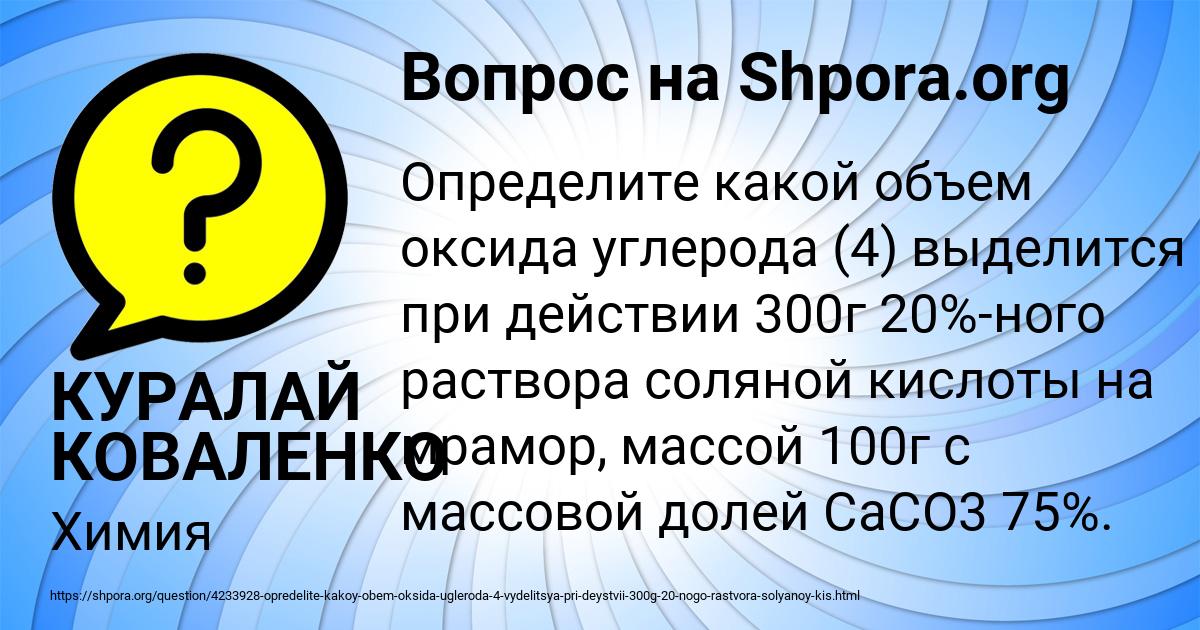Картинка с текстом вопроса от пользователя КУРАЛАЙ КОВАЛЕНКО