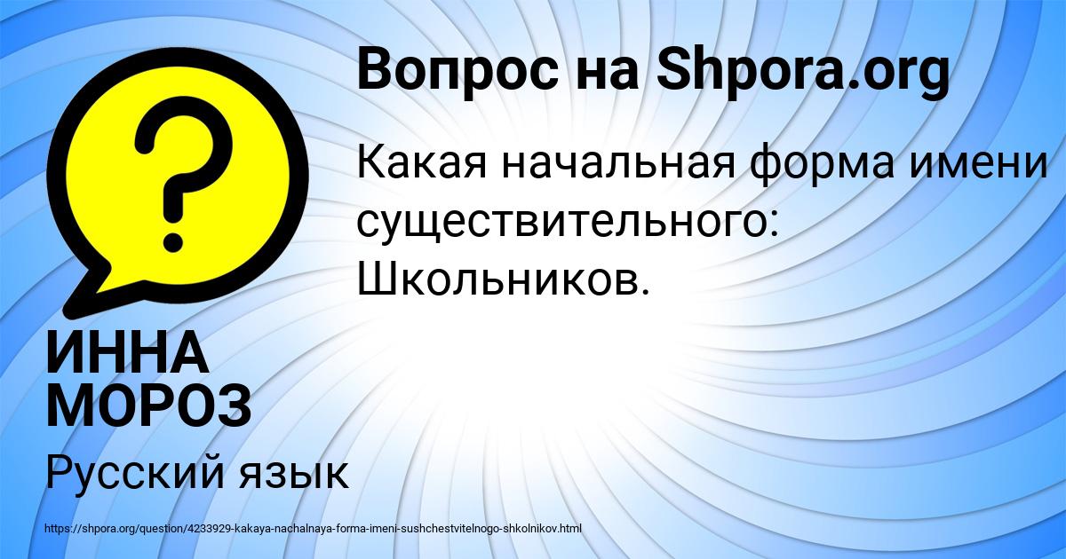 Картинка с текстом вопроса от пользователя ИННА МОРОЗ