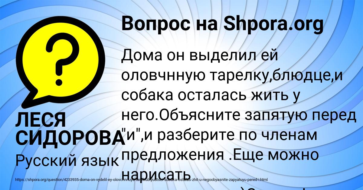 Картинка с текстом вопроса от пользователя ЛЕСЯ СИДОРОВА