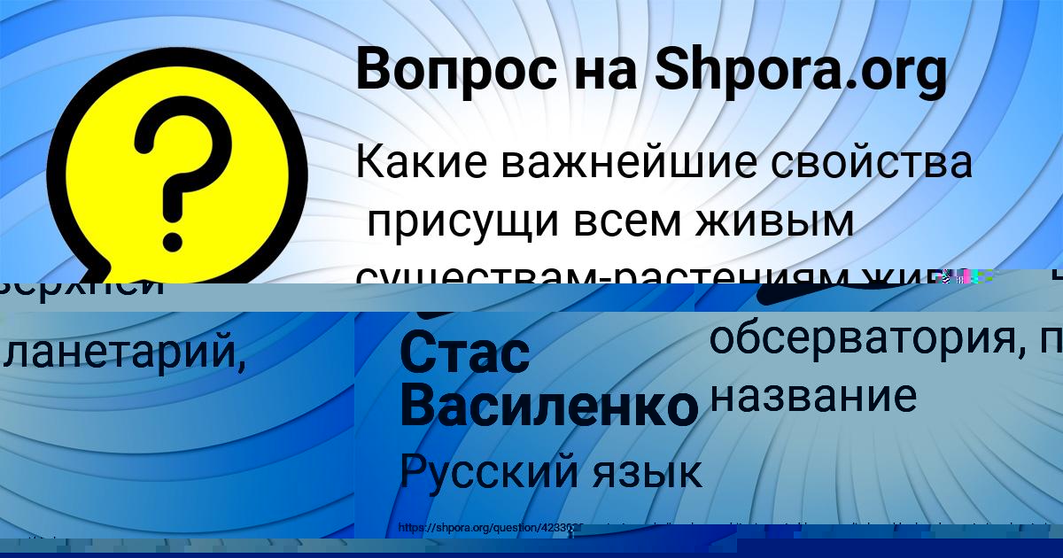 Картинка с текстом вопроса от пользователя Стас Василенко