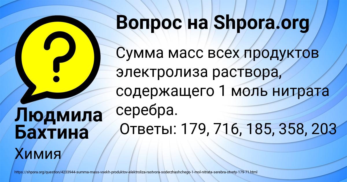 Картинка с текстом вопроса от пользователя Людмила Бахтина