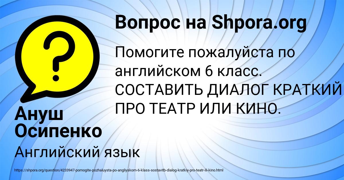 Картинка с текстом вопроса от пользователя Ануш Осипенко