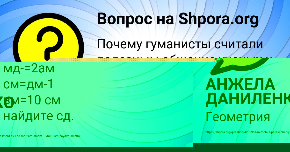 Картинка с текстом вопроса от пользователя АНЖЕЛА ДАНИЛЕНКО