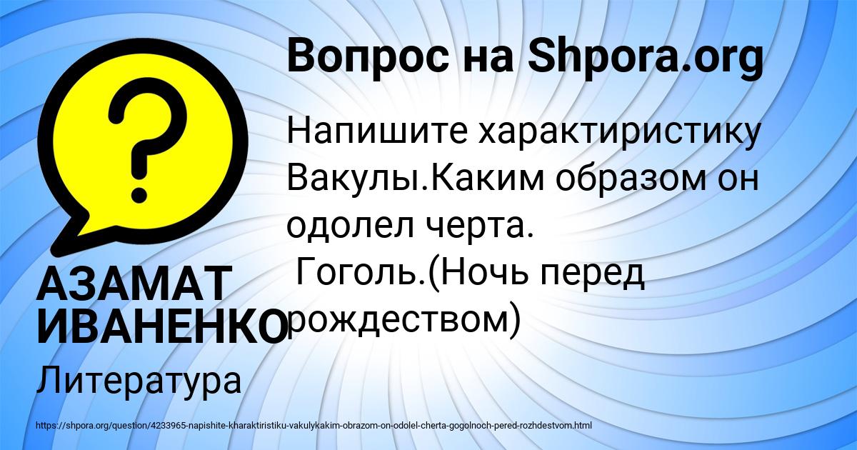 Картинка с текстом вопроса от пользователя АЗАМАТ ИВАНЕНКО