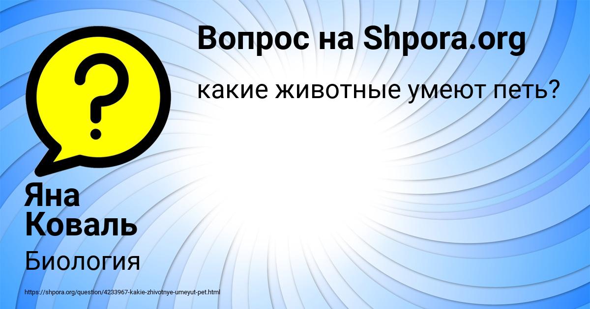 Картинка с текстом вопроса от пользователя Яна Коваль