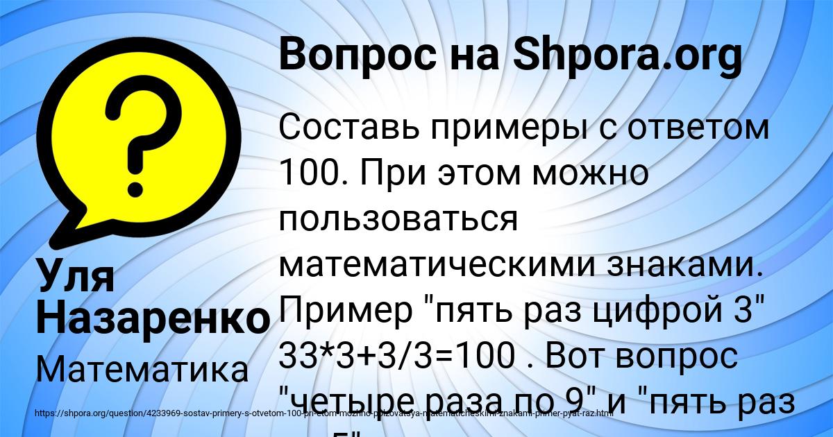 Картинка с текстом вопроса от пользователя Уля Назаренко