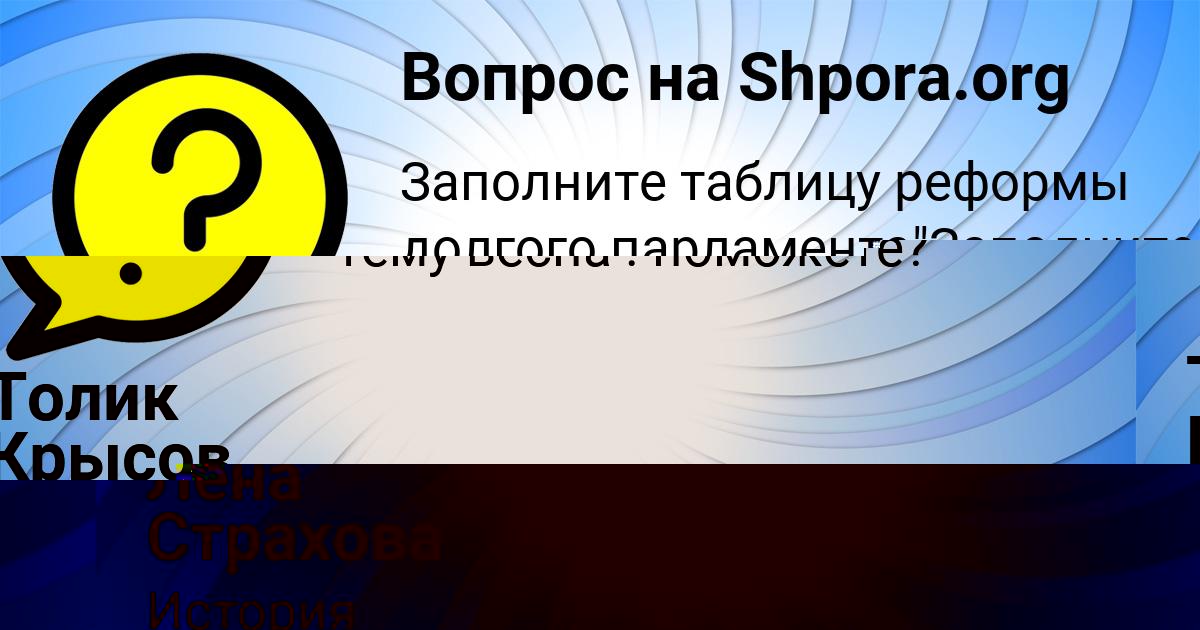 Картинка с текстом вопроса от пользователя Толик Крысов