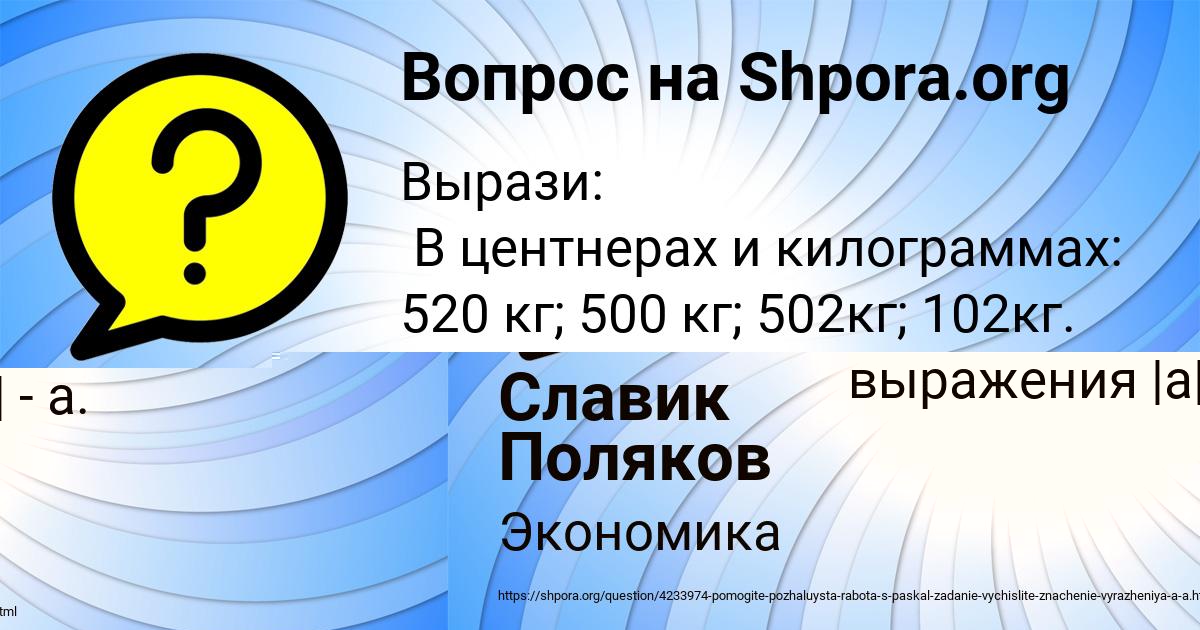 Картинка с текстом вопроса от пользователя Славик Поляков