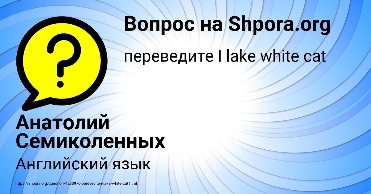 Картинка с текстом вопроса от пользователя Анатолий Семиколенных