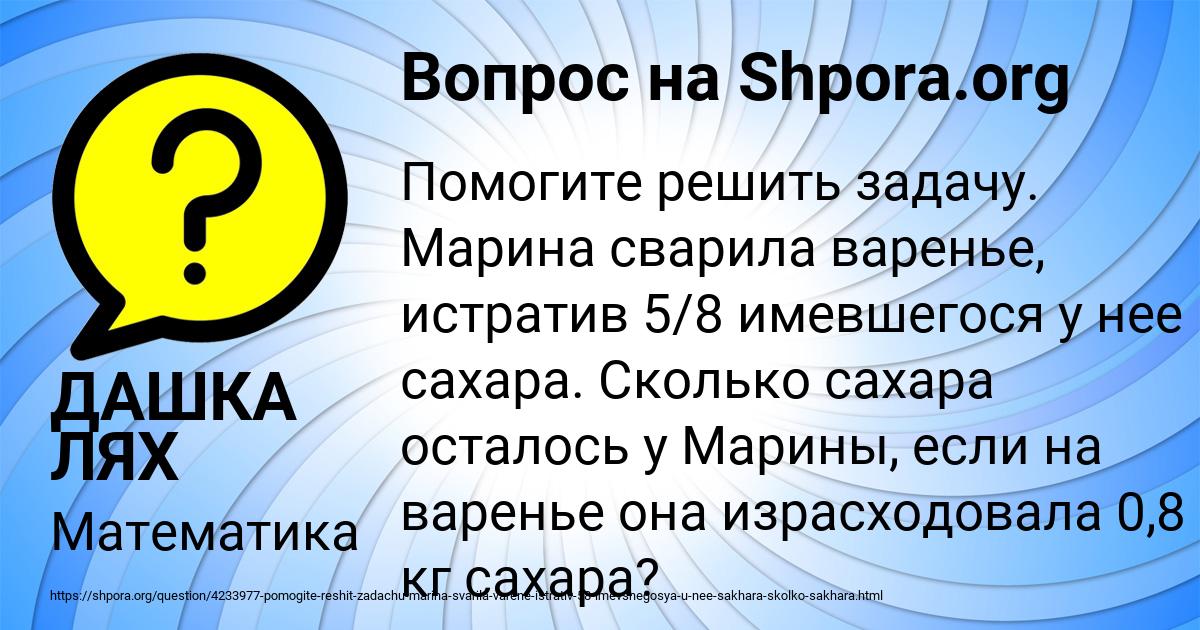 Картинка с текстом вопроса от пользователя ДАШКА ЛЯХ