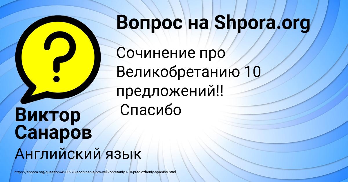 Картинка с текстом вопроса от пользователя Виктор Санаров