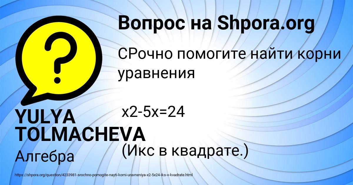 Картинка с текстом вопроса от пользователя YULYA TOLMACHEVA