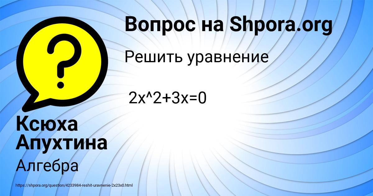 Картинка с текстом вопроса от пользователя Ксюха Апухтина