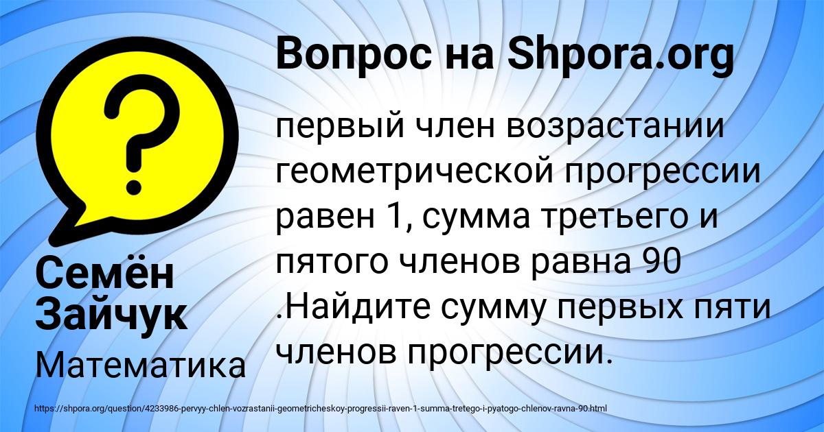 Картинка с текстом вопроса от пользователя Семён Зайчук