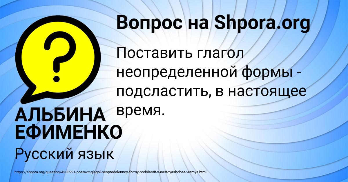 Картинка с текстом вопроса от пользователя АЛЬБИНА ЕФИМЕНКО