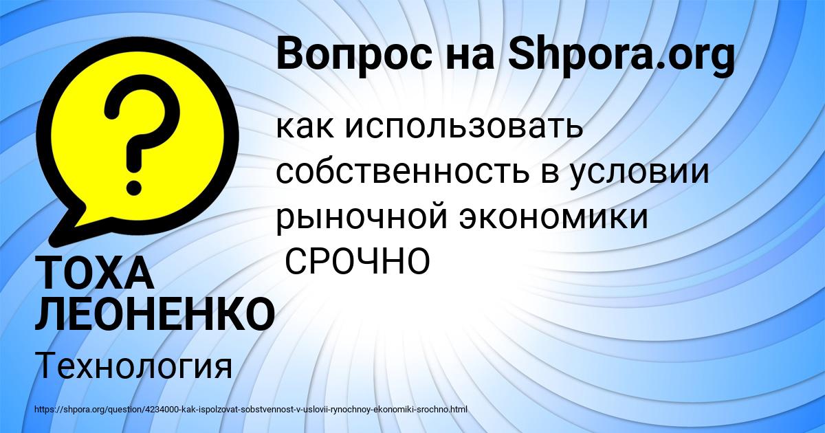 Картинка с текстом вопроса от пользователя ТОХА ЛЕОНЕНКО
