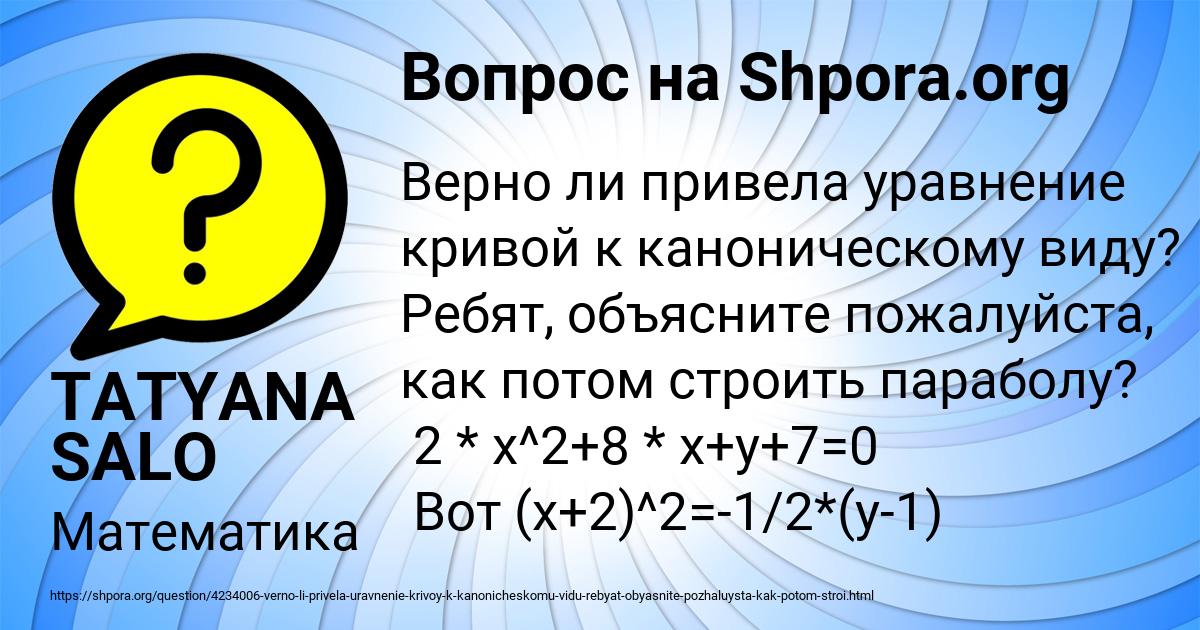Картинка с текстом вопроса от пользователя TATYANA SALO