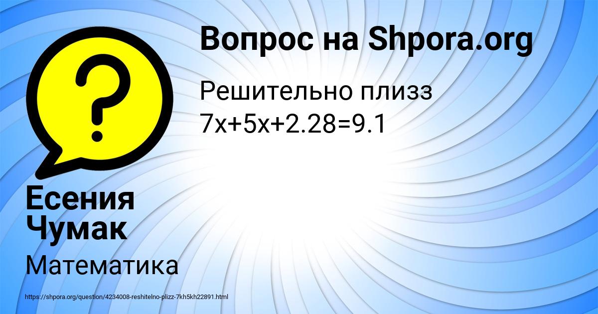 Картинка с текстом вопроса от пользователя Есения Чумак