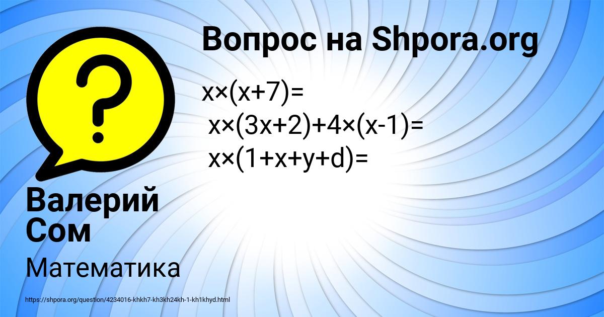 Картинка с текстом вопроса от пользователя Валерий Сом