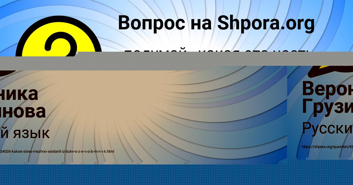Картинка с текстом вопроса от пользователя Вероника Грузинова