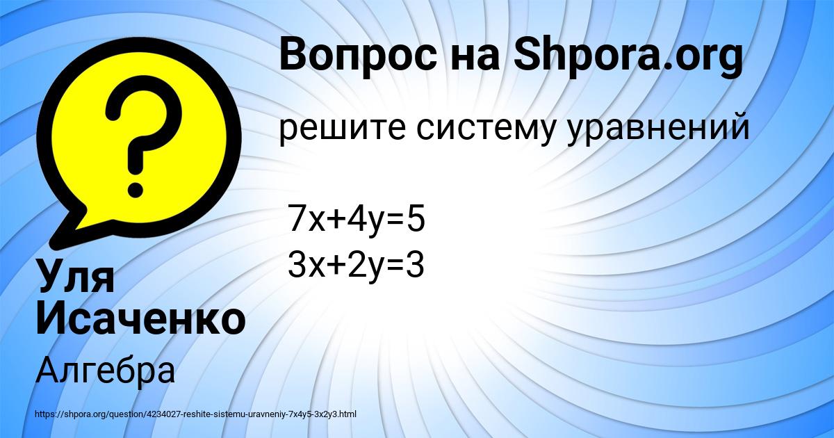 Картинка с текстом вопроса от пользователя Уля Исаченко