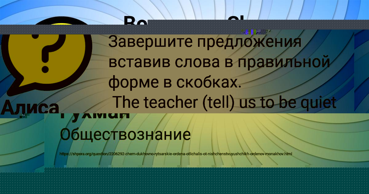 Картинка с текстом вопроса от пользователя Алиса Швец