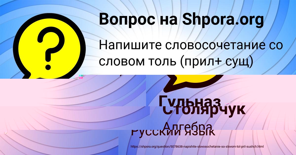 Картинка с текстом вопроса от пользователя Гульназ Воскресенская