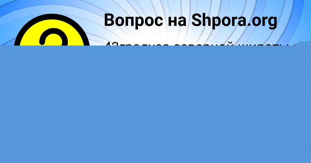 Картинка с текстом вопроса от пользователя Милена Постникова
