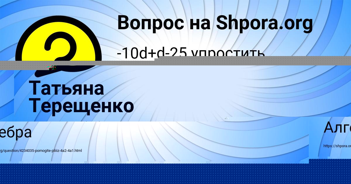 Картинка с текстом вопроса от пользователя Жека Степаненко