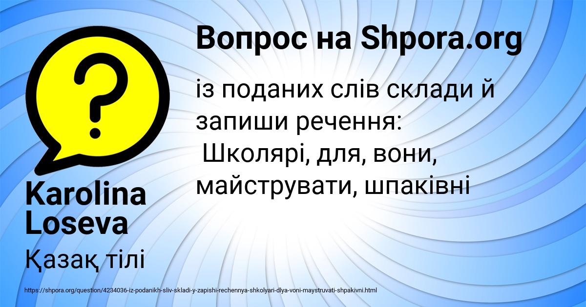 Картинка с текстом вопроса от пользователя Karolina Loseva