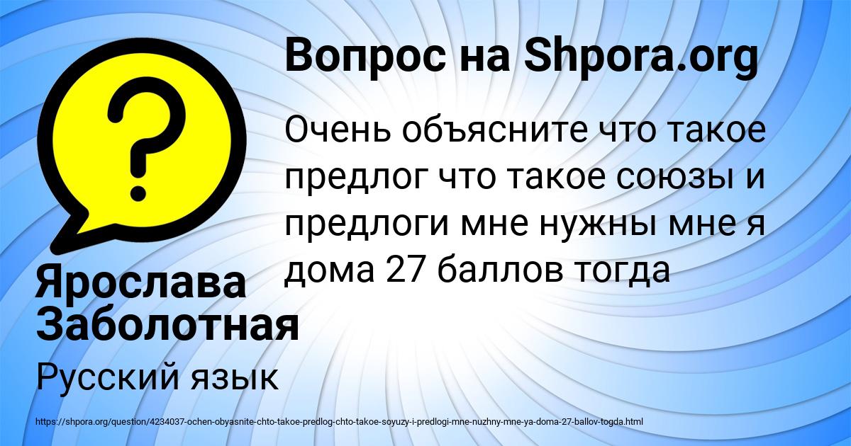 Картинка с текстом вопроса от пользователя Ярослава Заболотная
