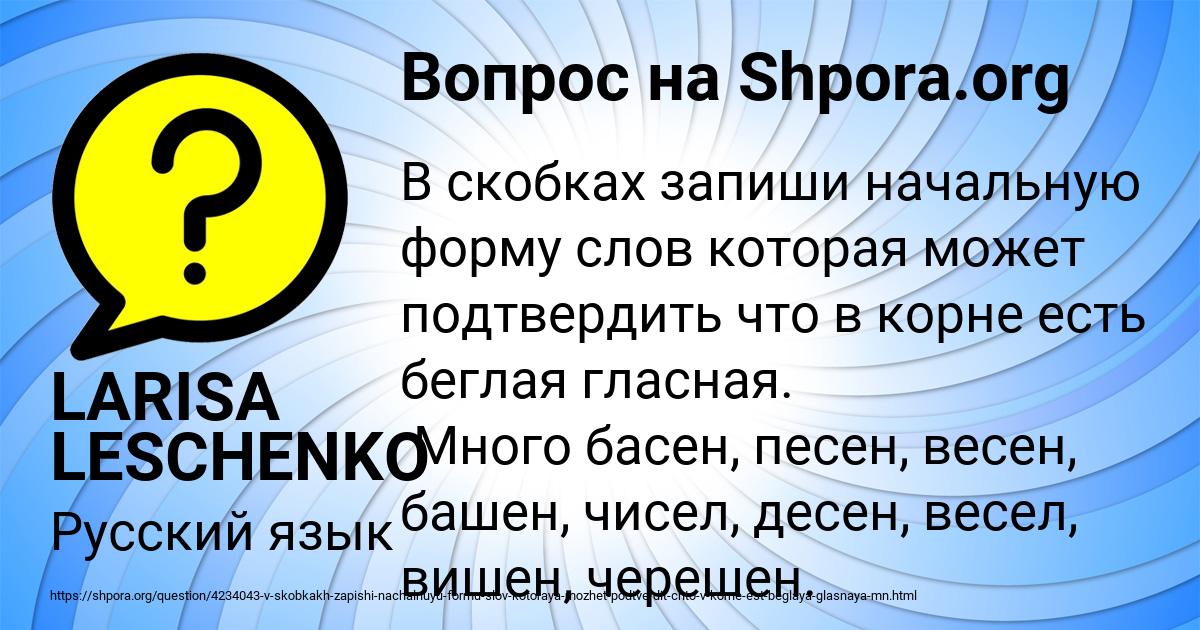 Картинка с текстом вопроса от пользователя LARISA LESCHENKO