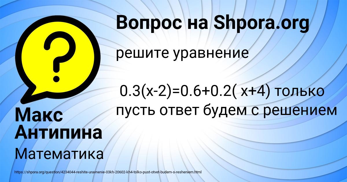 Картинка с текстом вопроса от пользователя Макс Антипина