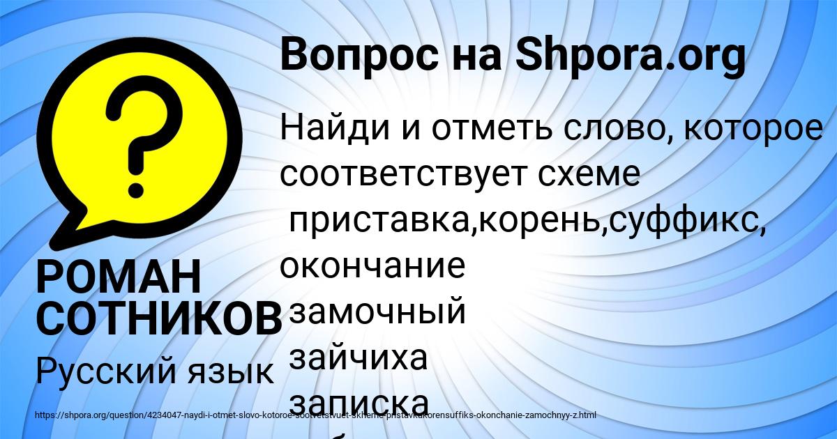 Картинка с текстом вопроса от пользователя РОМАН СОТНИКОВ