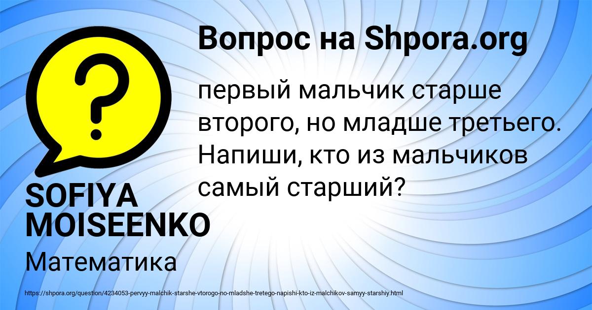 Картинка с текстом вопроса от пользователя SOFIYA MOISEENKO