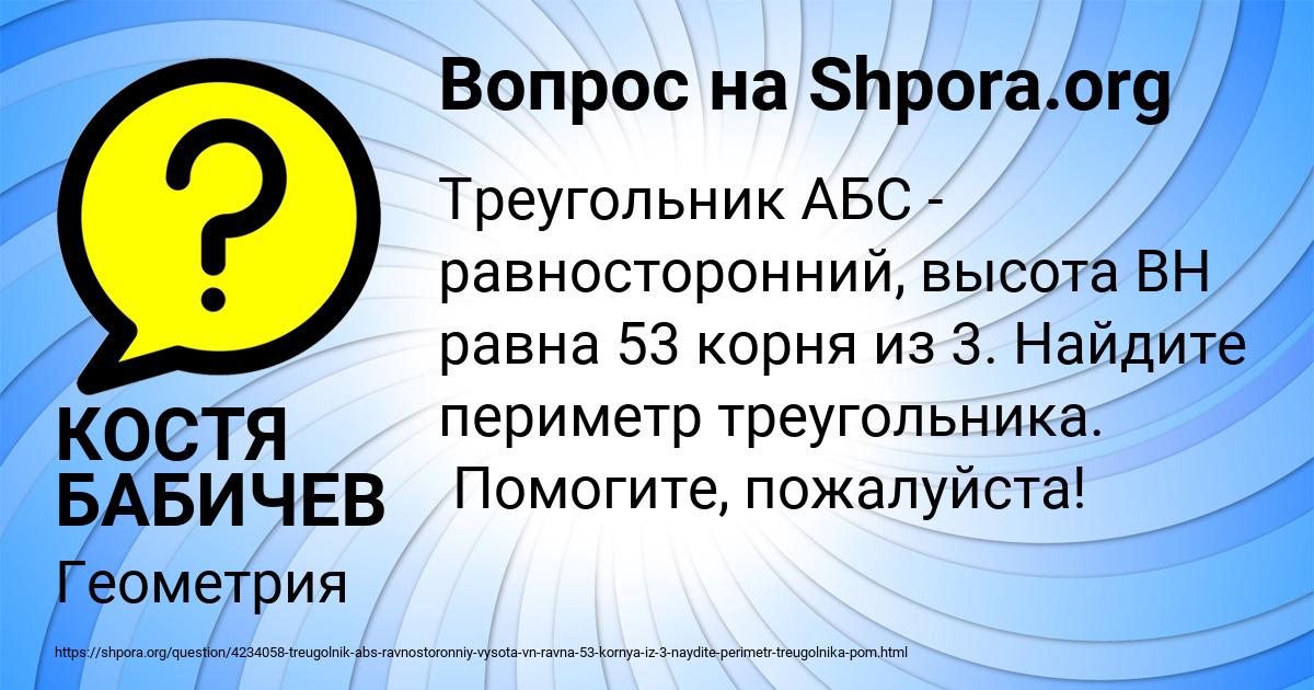 Картинка с текстом вопроса от пользователя КОСТЯ БАБИЧЕВ