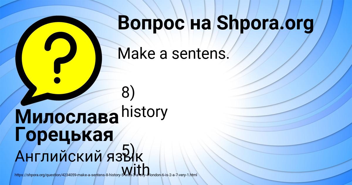 Картинка с текстом вопроса от пользователя Милослава Горецькая