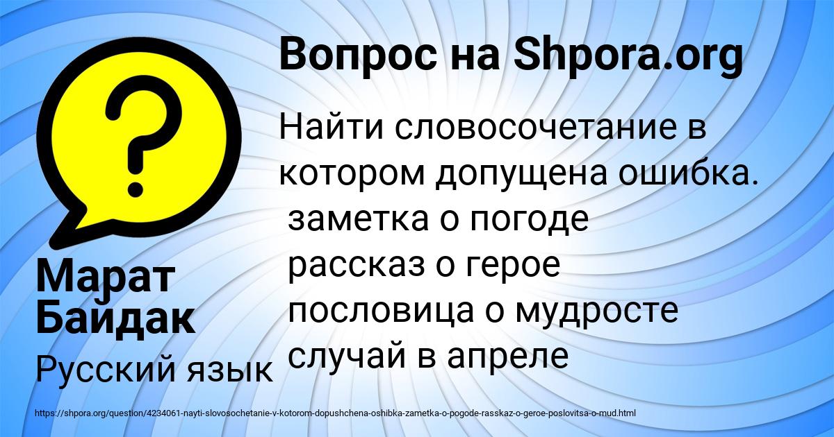 Картинка с текстом вопроса от пользователя Марат Байдак