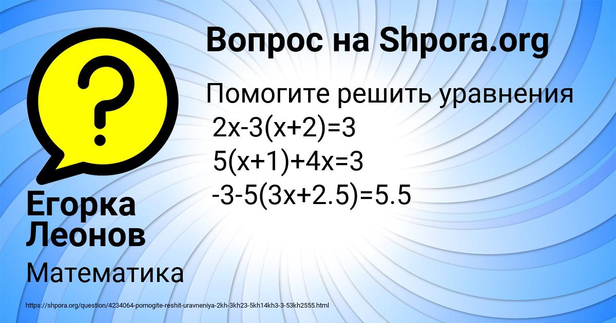 Картинка с текстом вопроса от пользователя Егорка Леонов