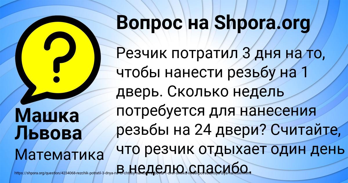 Картинка с текстом вопроса от пользователя Машка Львова