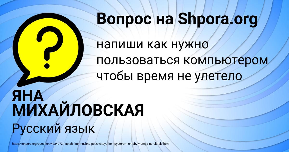 Картинка с текстом вопроса от пользователя ЯНА МИХАЙЛОВСКАЯ