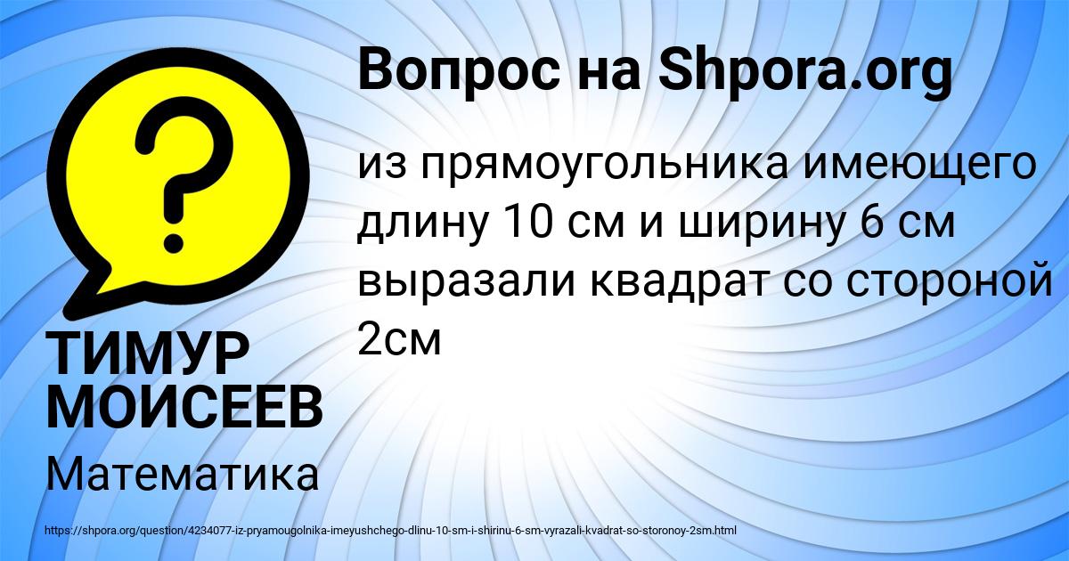 Картинка с текстом вопроса от пользователя ТИМУР МОИСЕЕВ