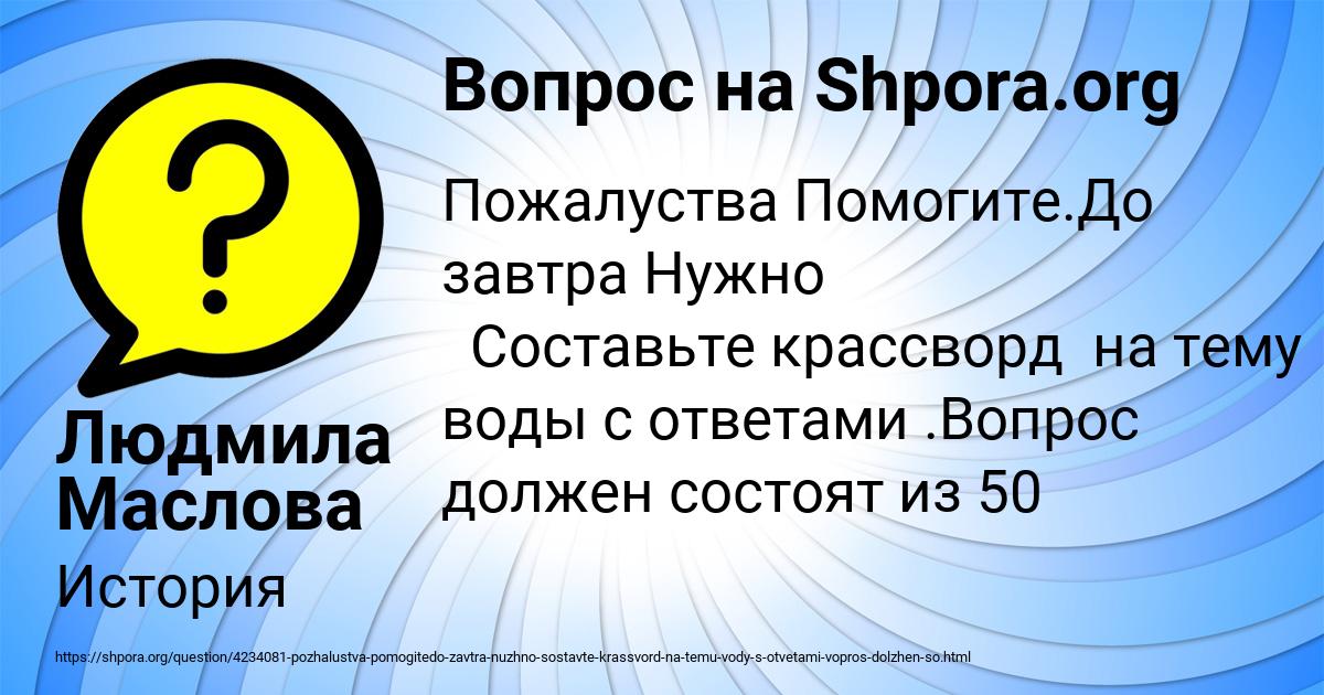 Картинка с текстом вопроса от пользователя Людмила Маслова