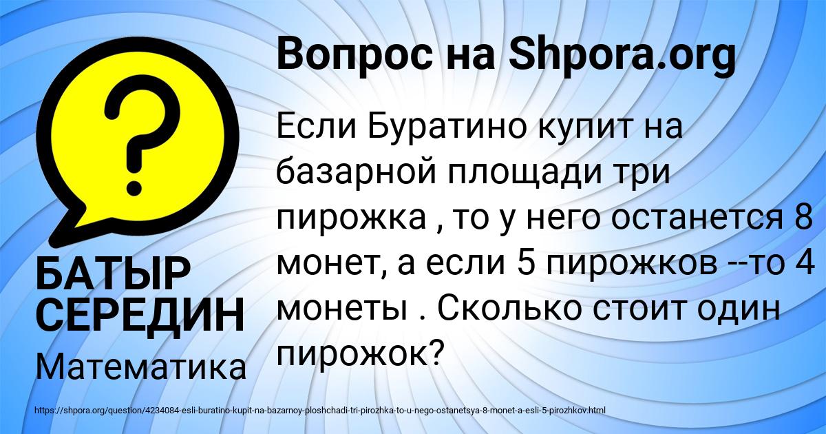 Картинка с текстом вопроса от пользователя БАТЫР СЕРЕДИН
