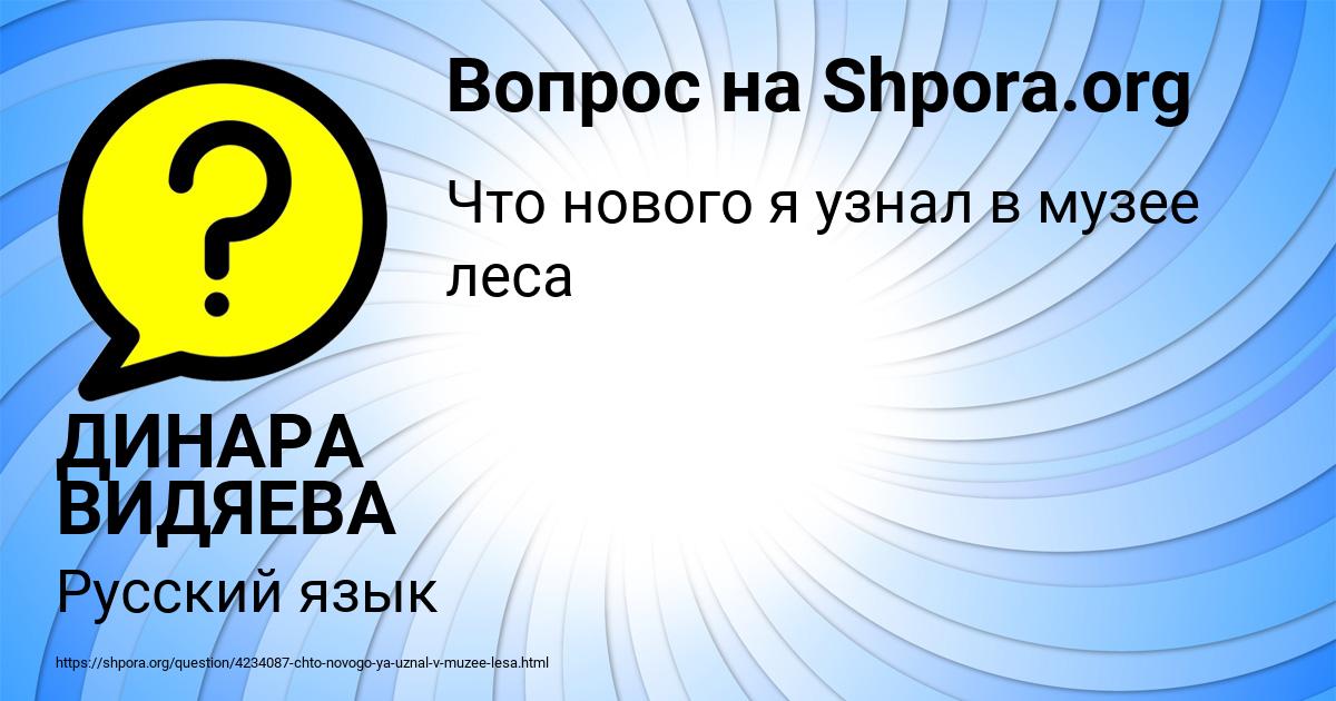 Картинка с текстом вопроса от пользователя ДИНАРА ВИДЯЕВА