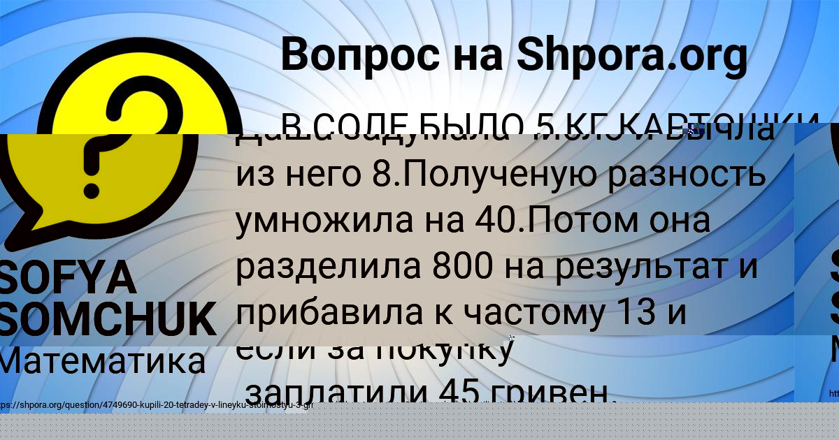 Картинка с текстом вопроса от пользователя SOFYA SOMCHUK