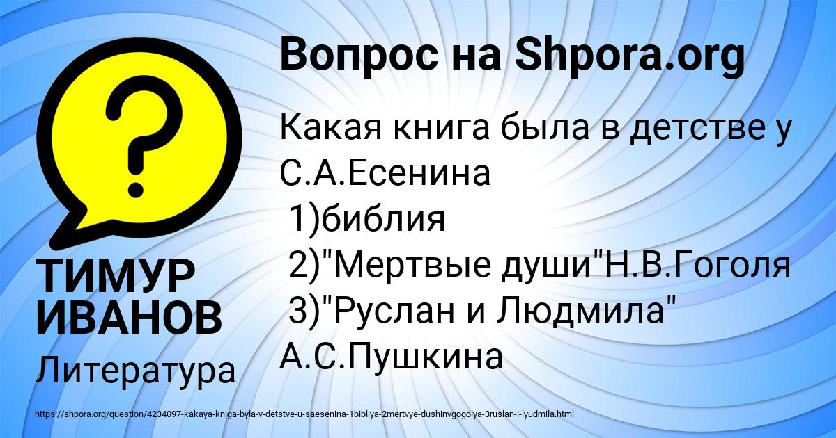 Картинка с текстом вопроса от пользователя ТИМУР ИВАНОВ